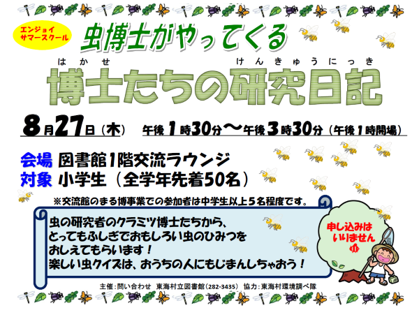 虫博士ポスター